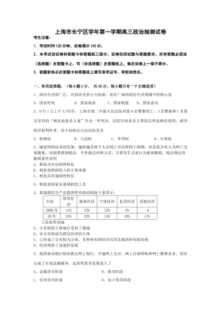 上海市长宁区学年第一学期高三政治抽测试卷