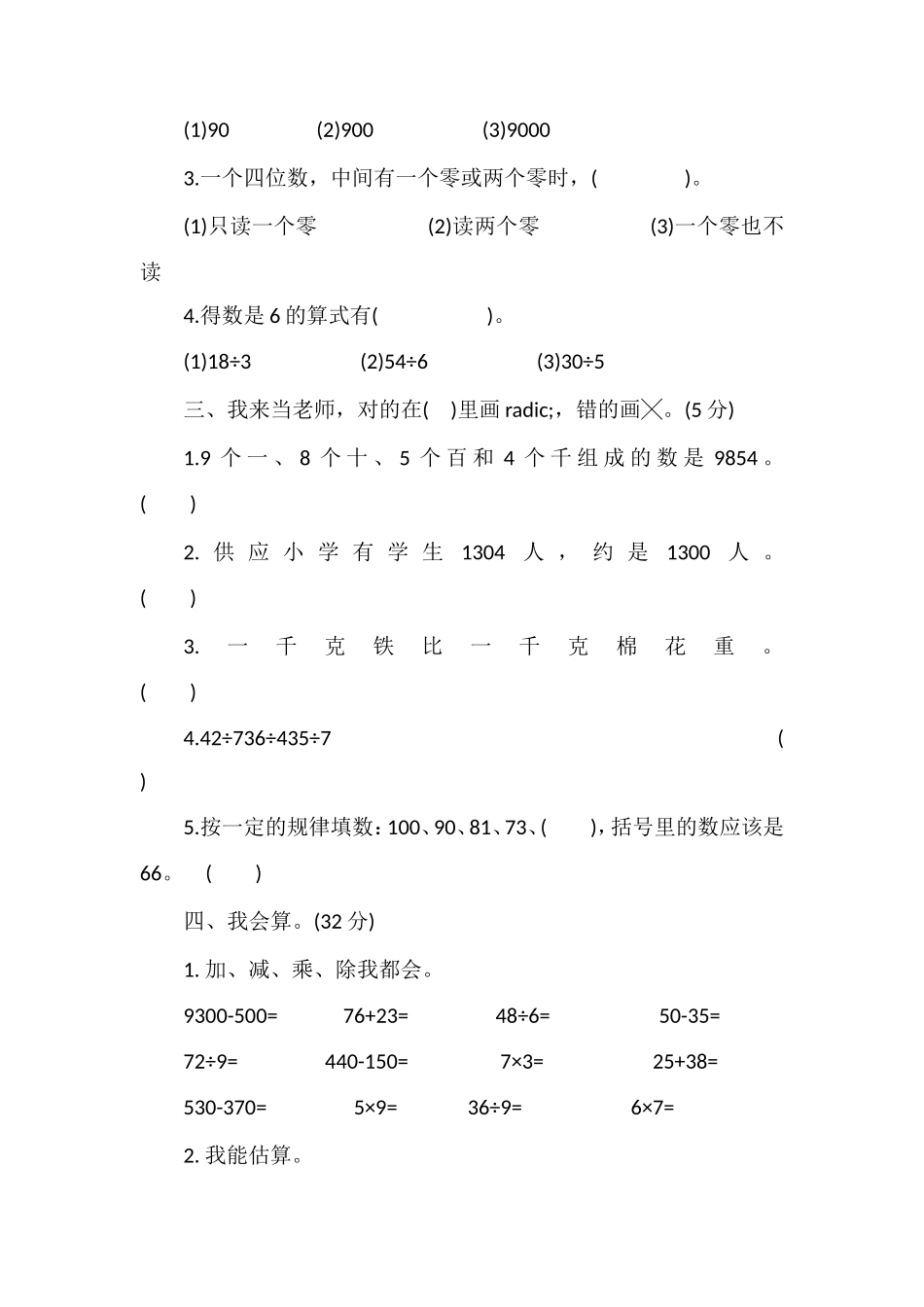 年二年级下册数学期末考试卷（人教版）_第2页