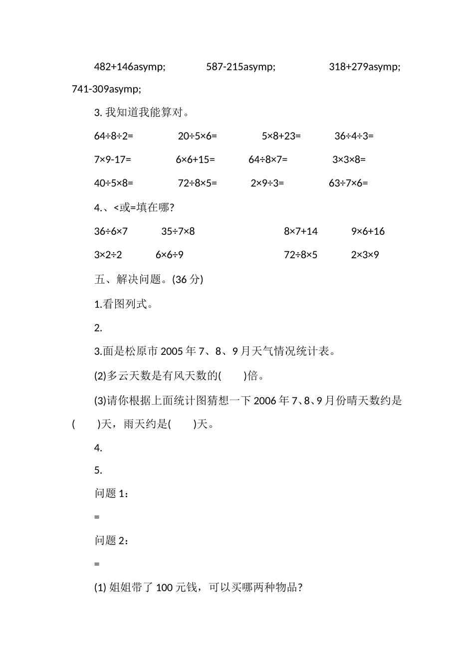 年二年级下册数学期末考试卷（人教版）_第3页