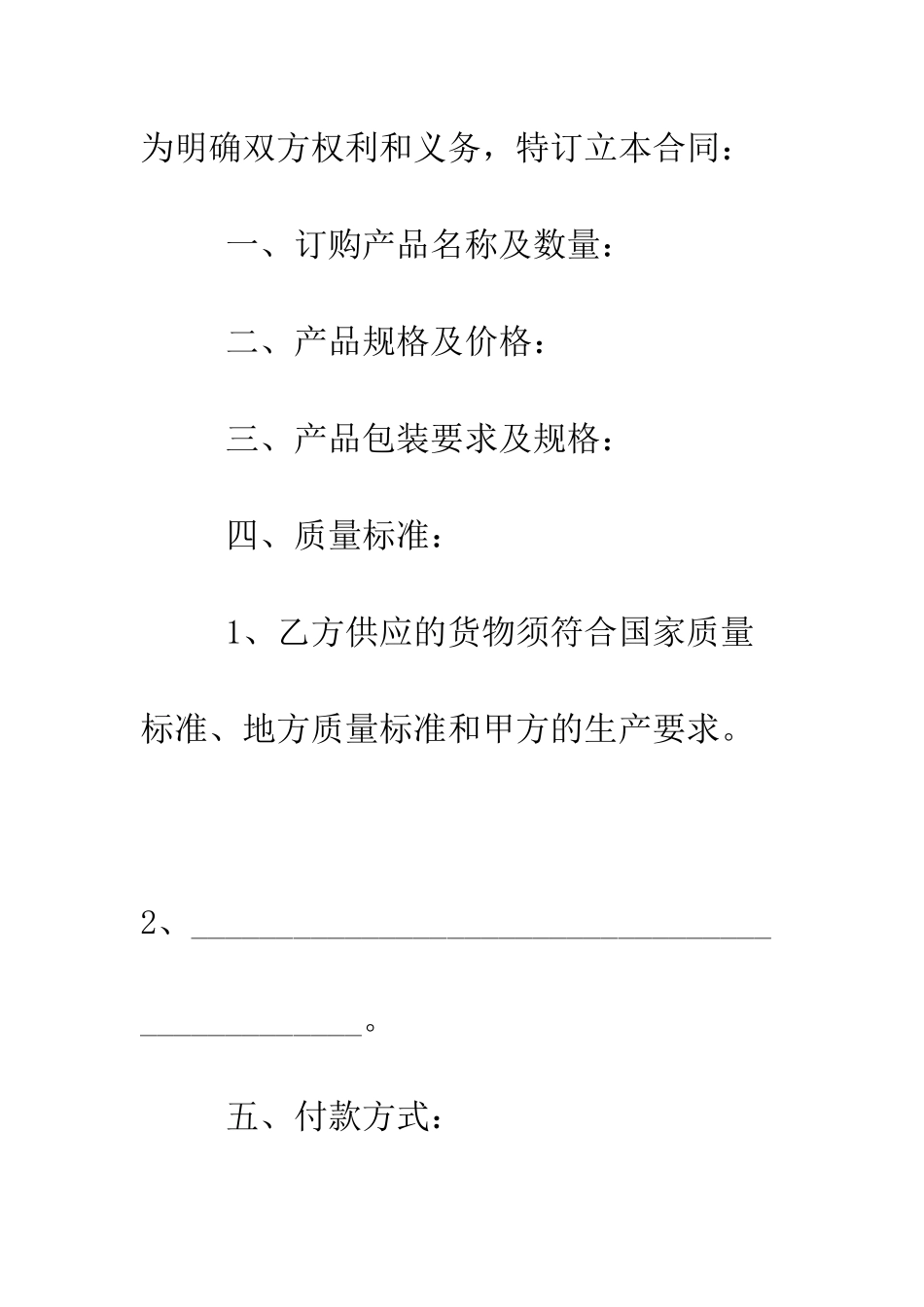 原材料采购合同2025--精编范文_第2页
