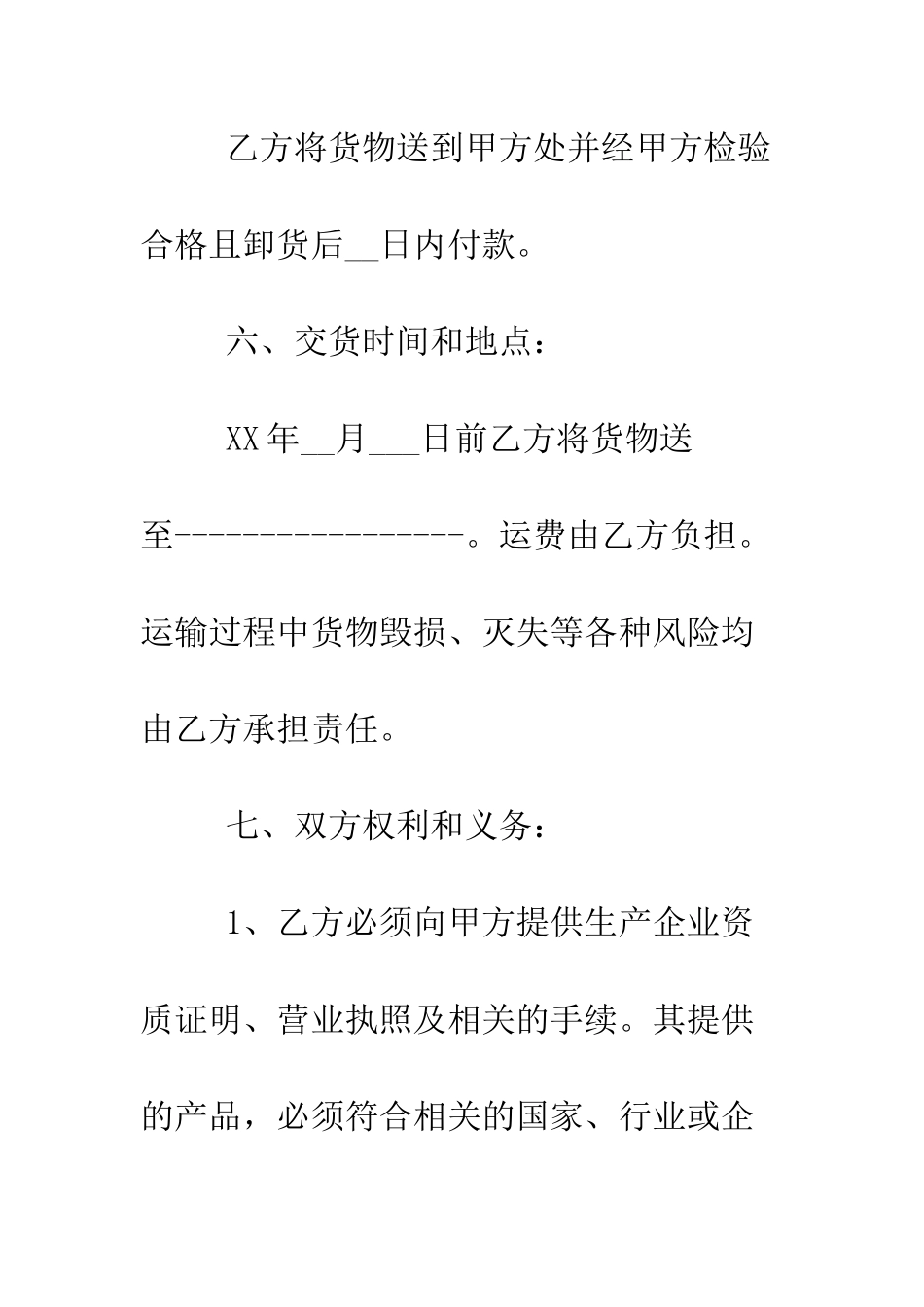 原材料采购合同2025--精编范文_第3页