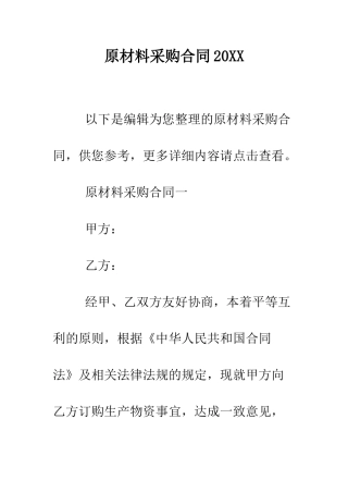 原材料采购合同2025--精编范文