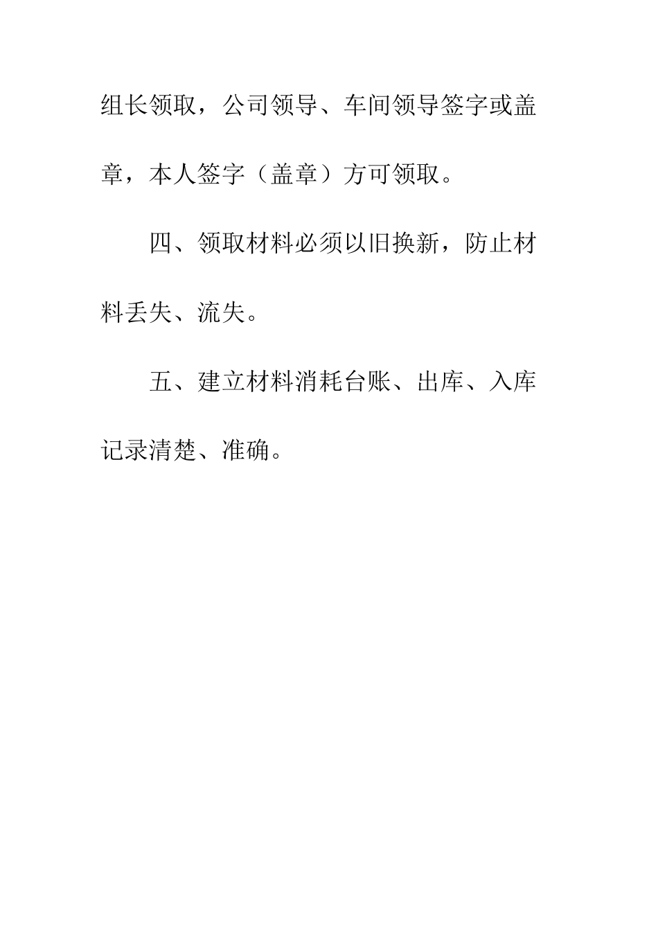 原材料管理制度--精编范文_第2页