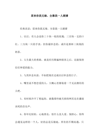 原来你我无缘-全靠我一人硬撑