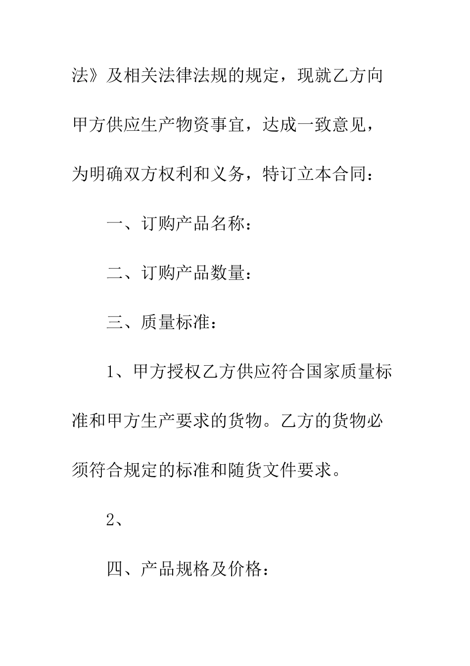 原材料采购合同范本--精编范文_第2页