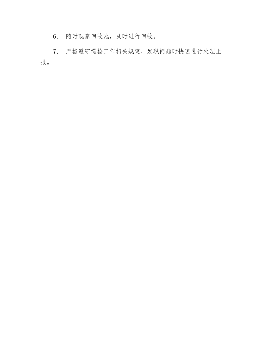 原油付炼工班长岗位职责_第2页