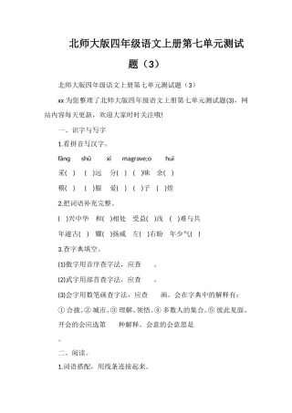 北师大版四年级语文上册第七单元测试题（3）