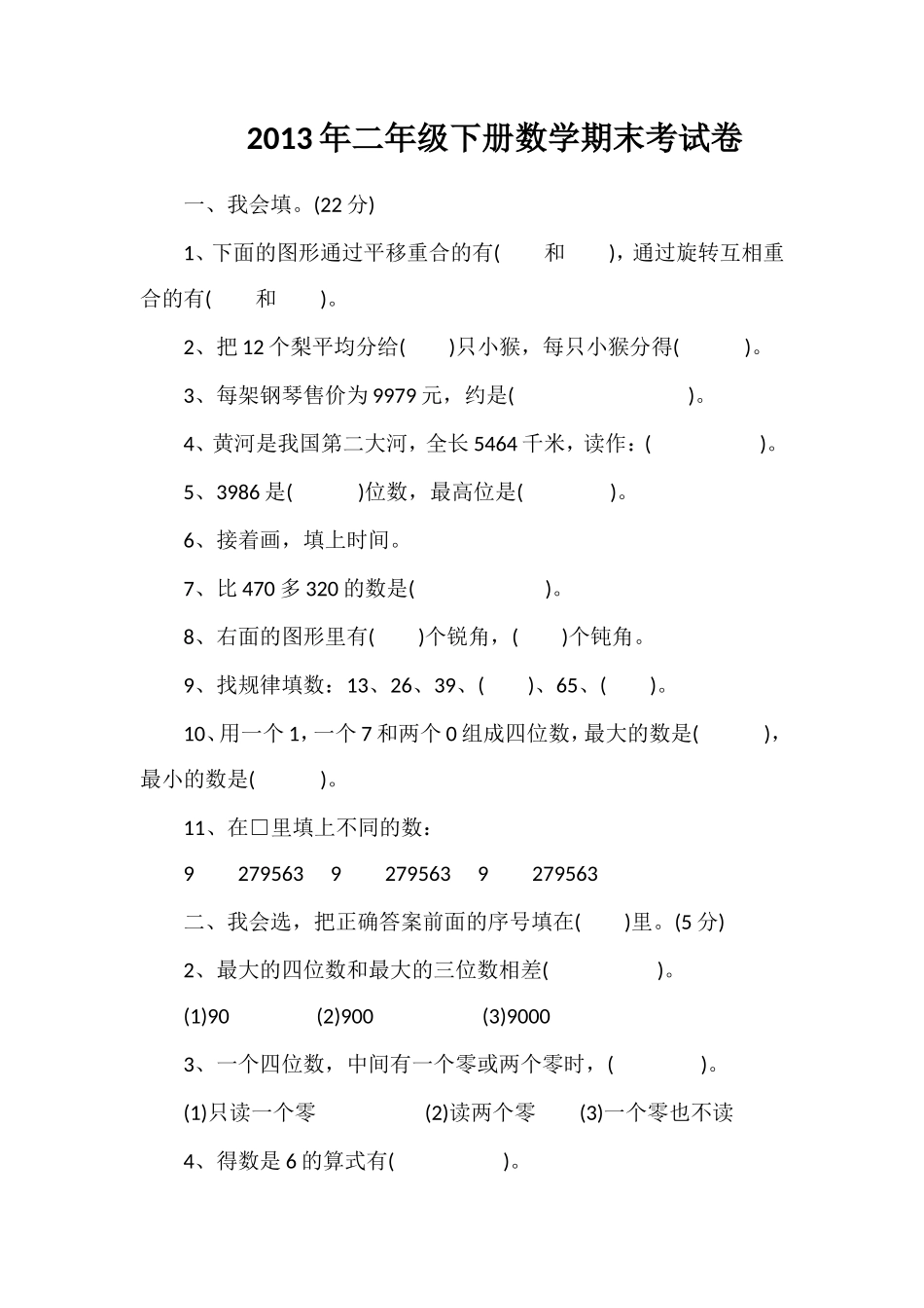 年二年级下册数学期末考试卷_第1页