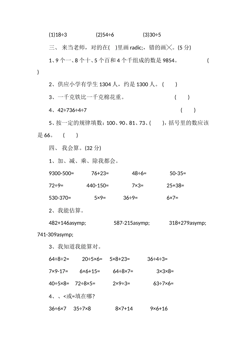 年二年级下册数学期末考试卷_第2页