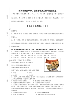 深圳市翠园中学、宝安中学高三联考政治试题