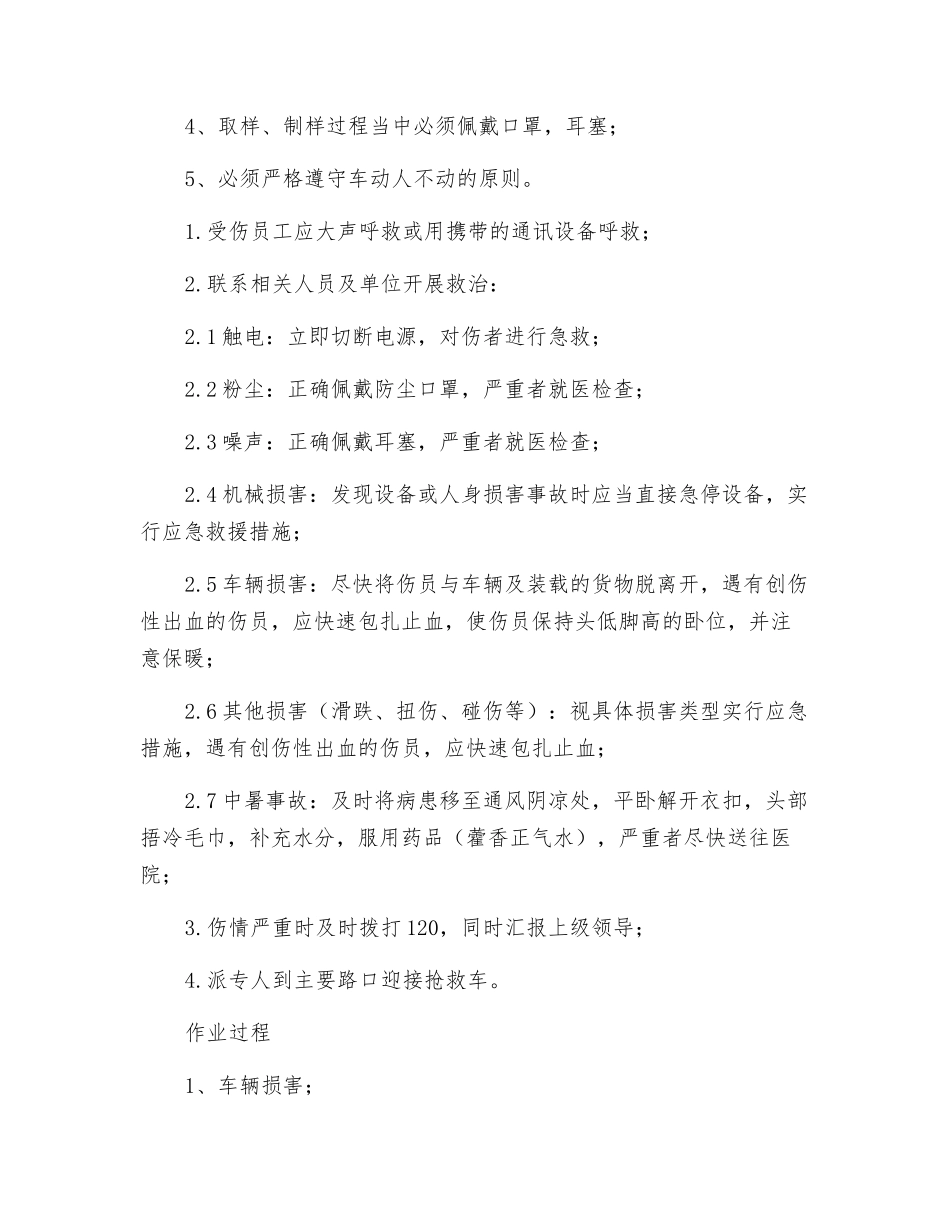 原材料验收岗位安全操作规程_第2页