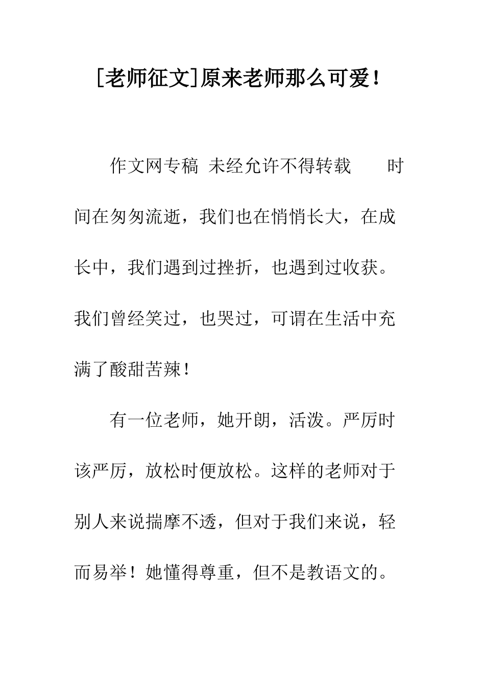 原来老师那么可爱!_第1页