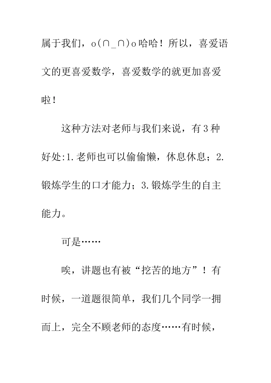 原来老师那么可爱!_第3页