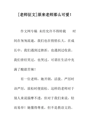 原来老师那么可爱!