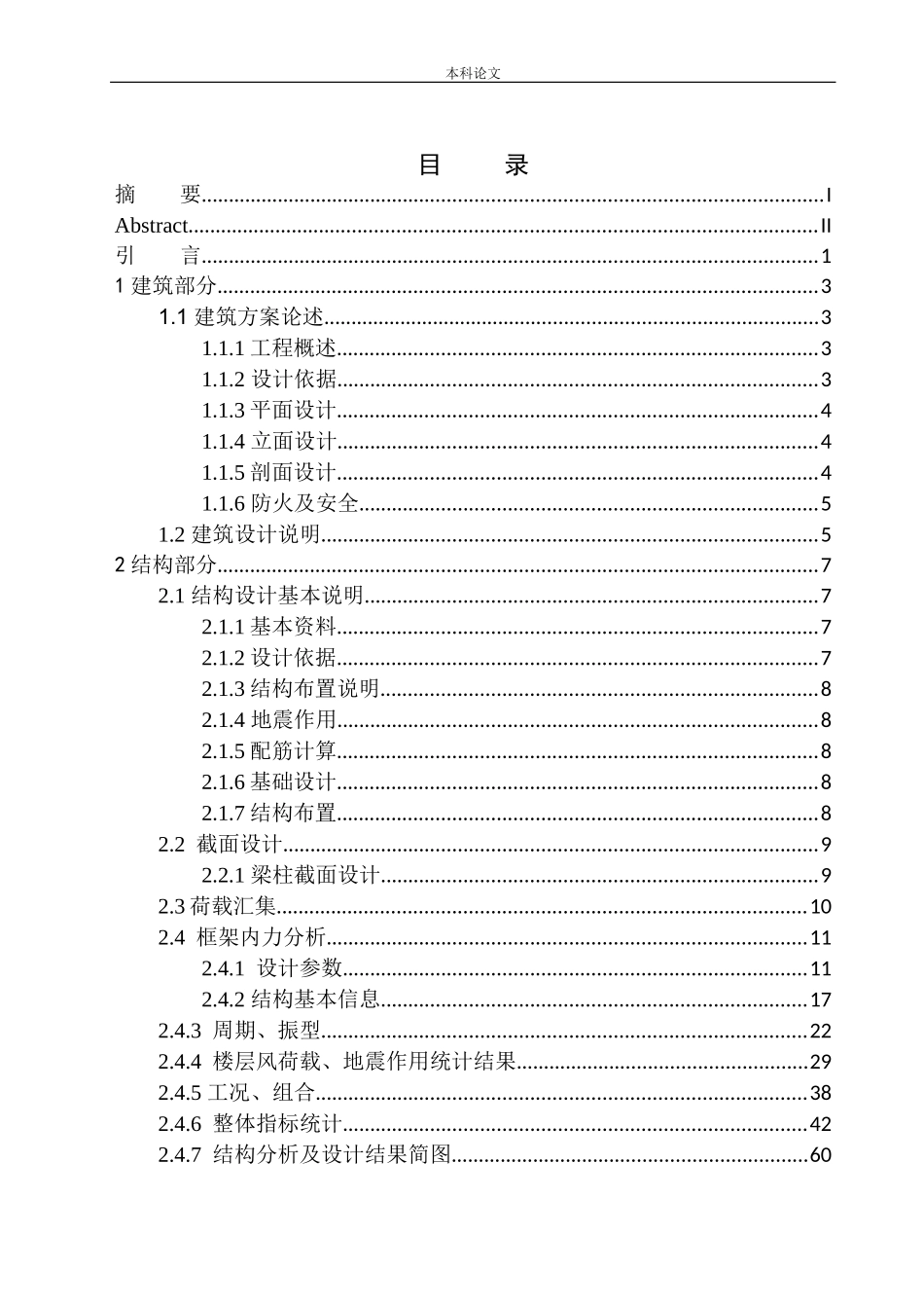 学校宿舍楼结构设计_第1页