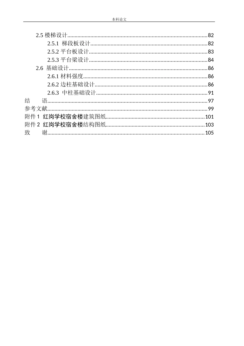 学校宿舍楼结构设计_第2页