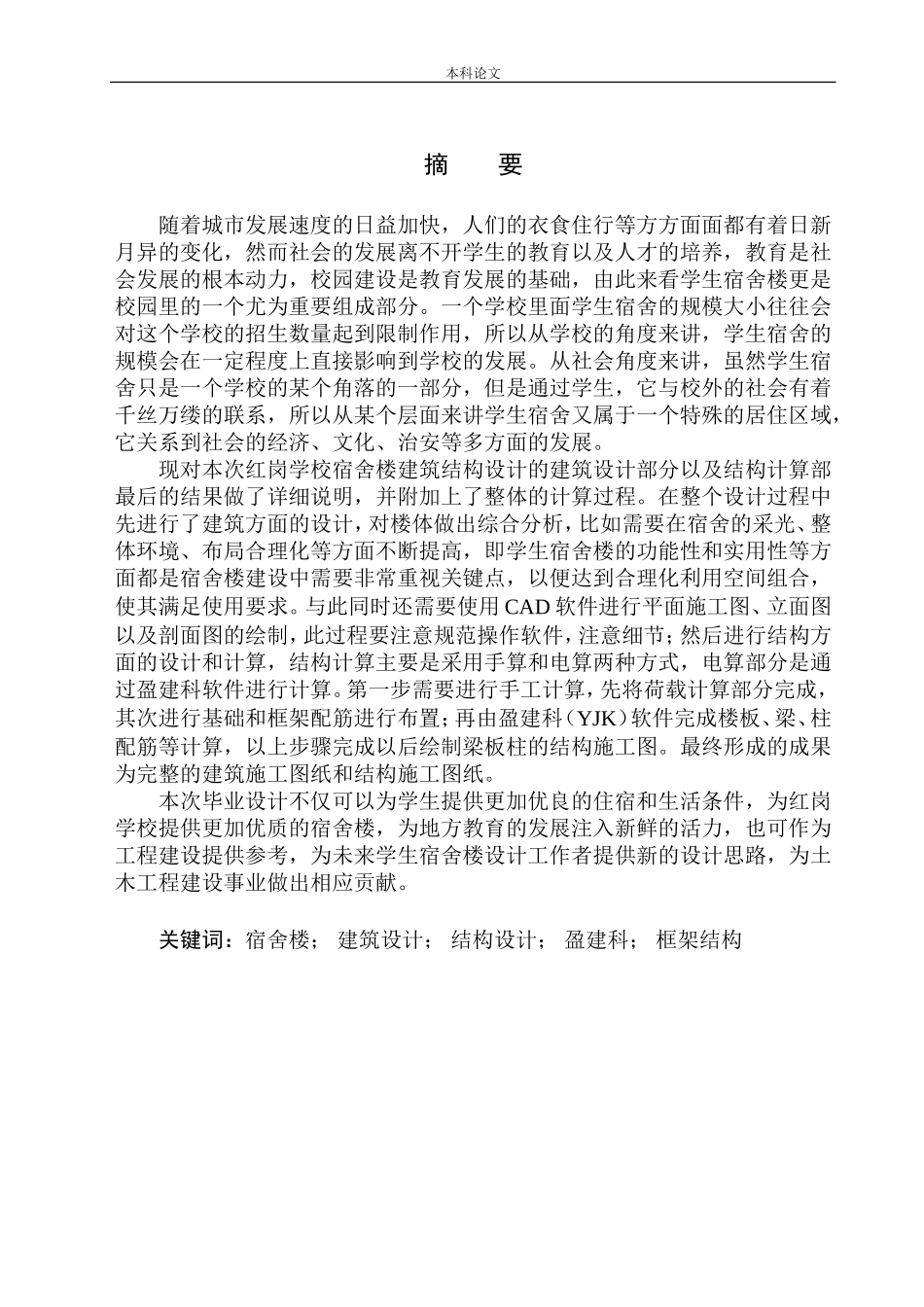 学校宿舍楼结构设计_第3页