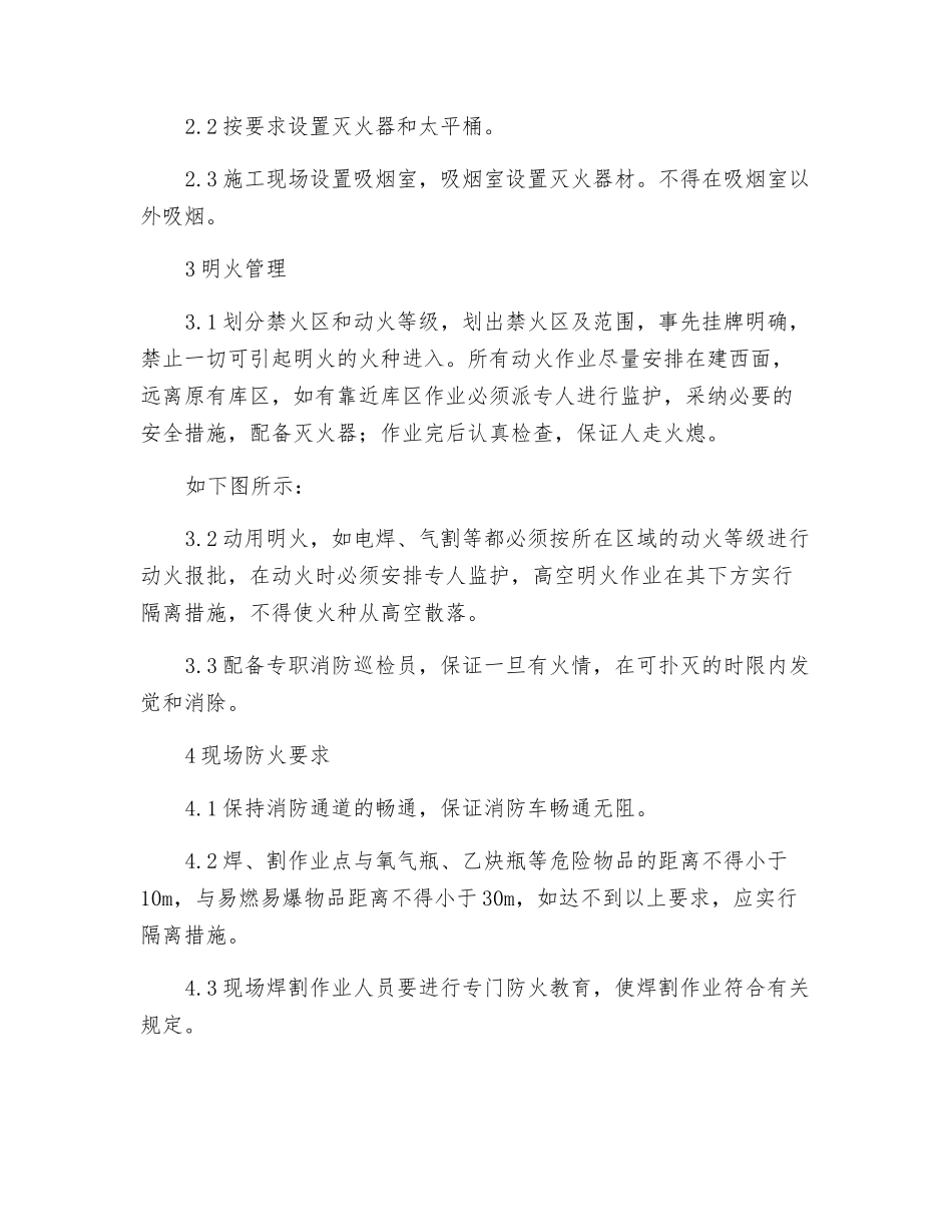 原油罐基础工程消防措施_第2页