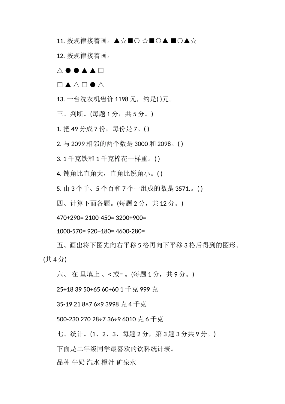 年二年级下册数学期末试题_第2页