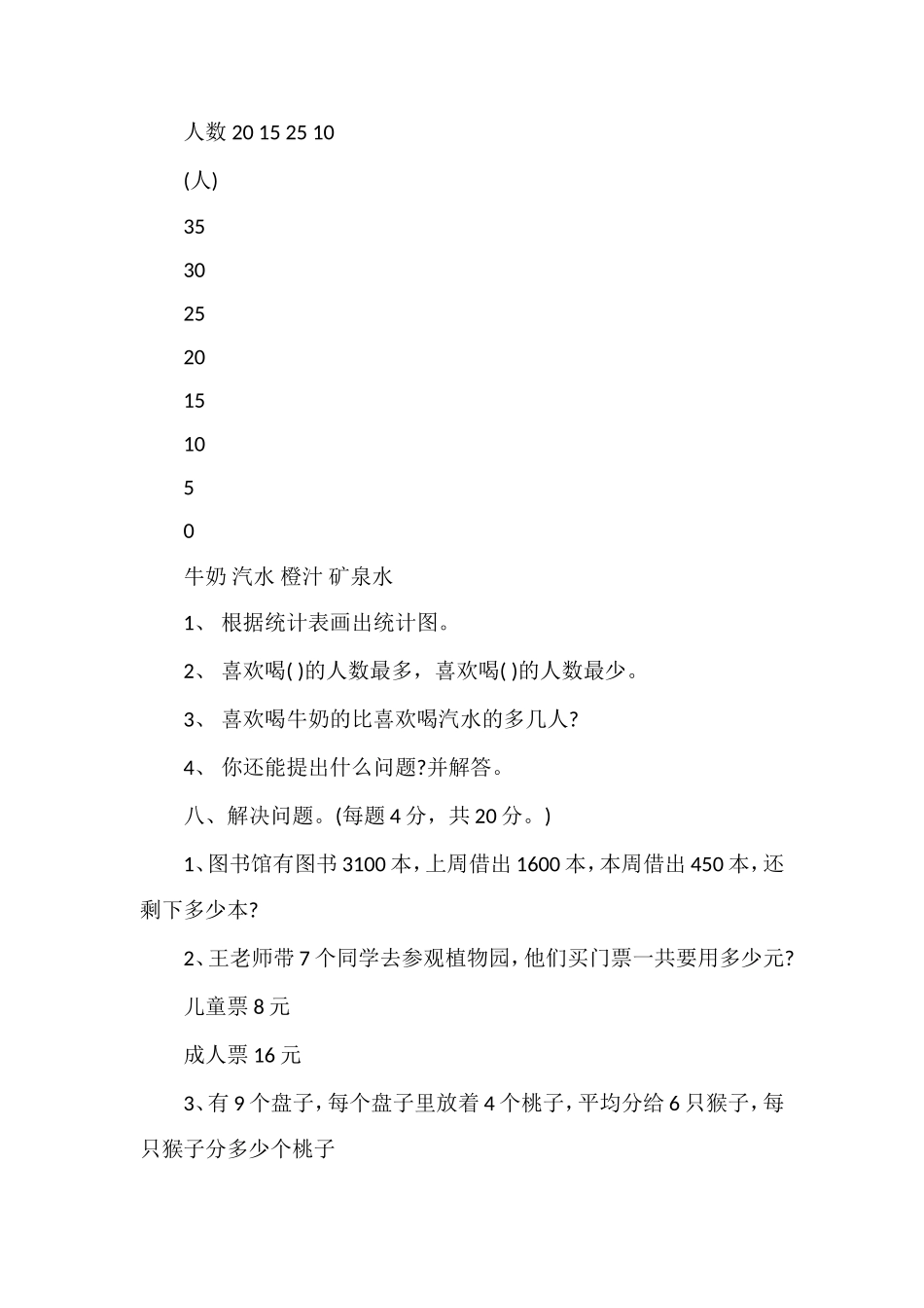 年二年级下册数学期末试题_第3页