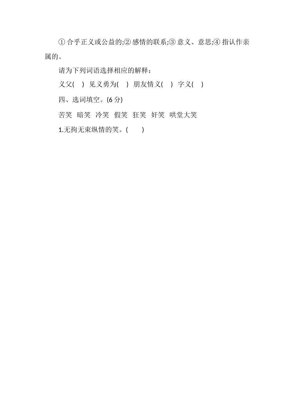 北师大版四年级语文上册第七单元测试题（4）_第2页