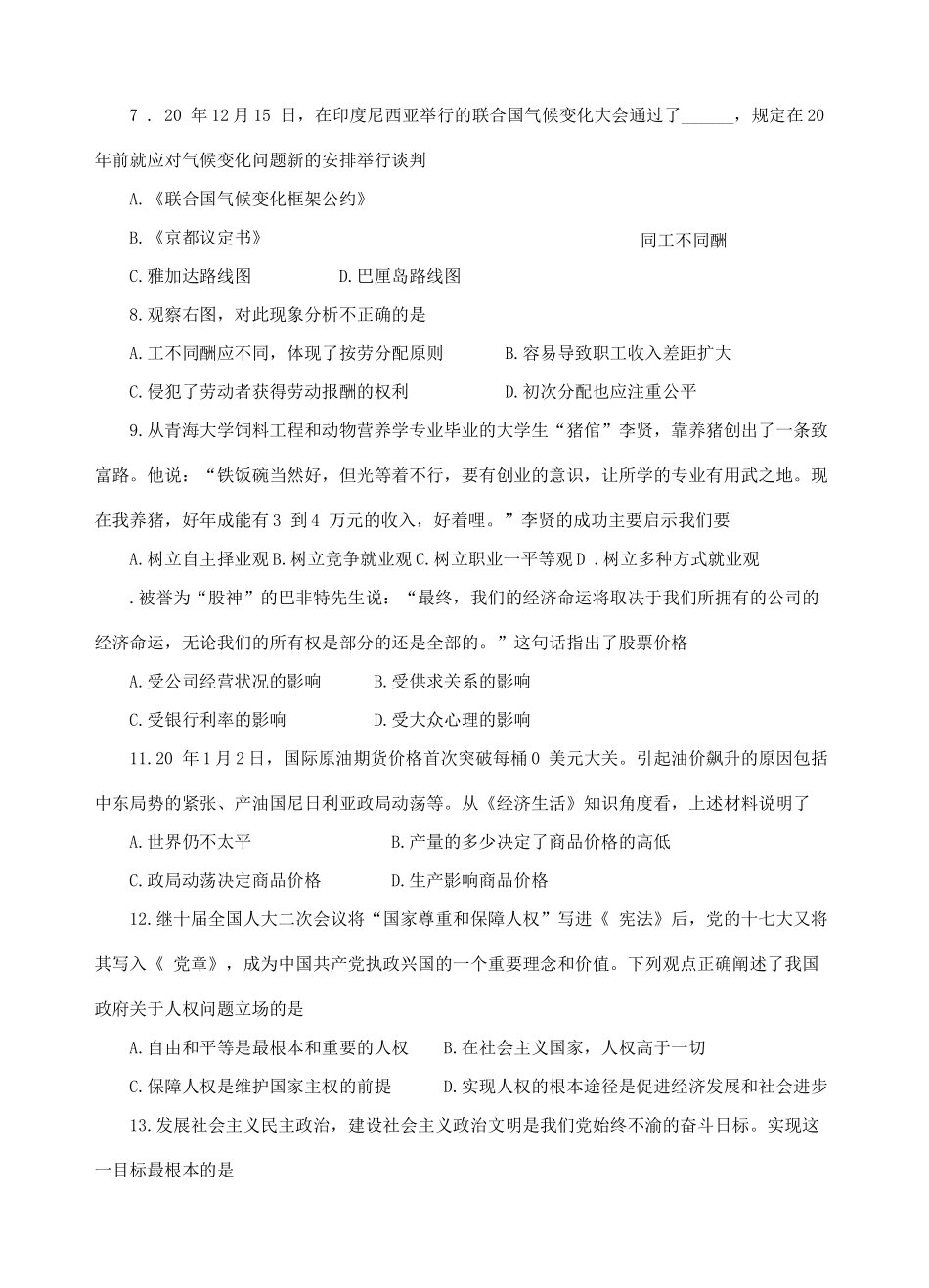 深圳市高三年级第一次调研考试政治测试题_第2页