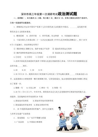 深圳市高三年级第一次调研考试政治测试题