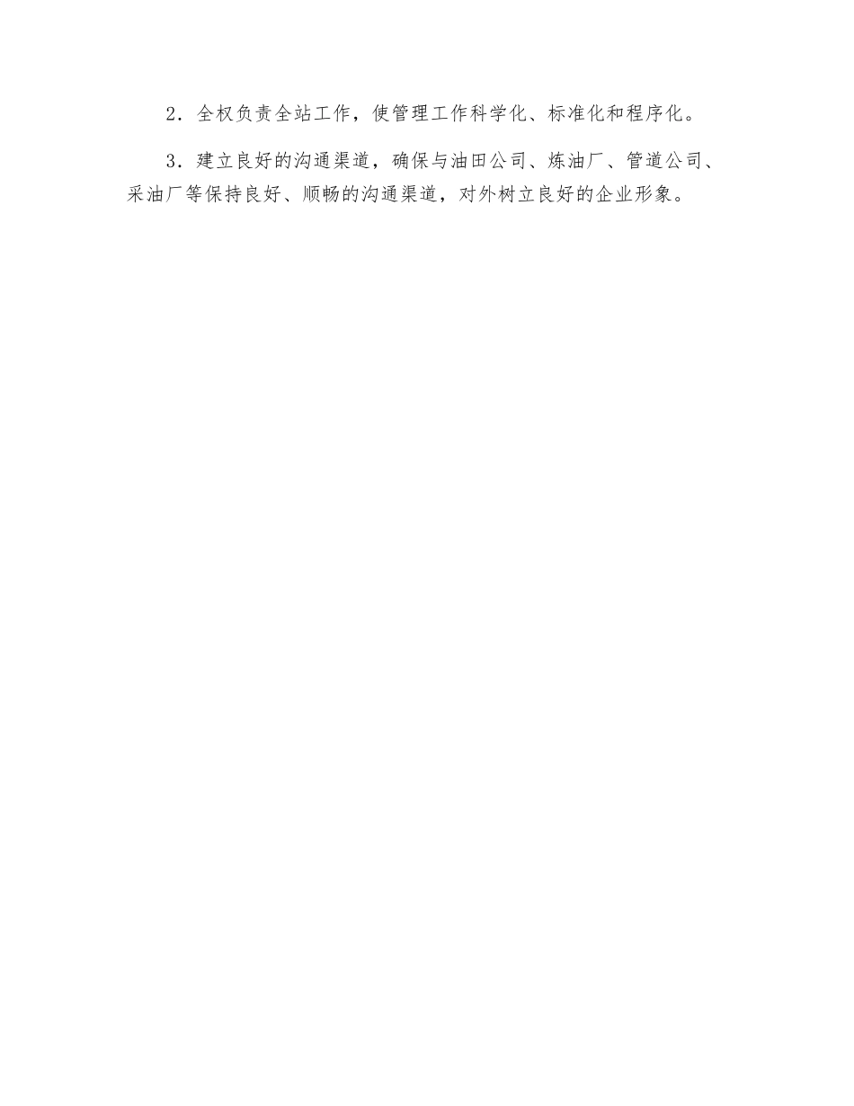 原油集输站站长岗位职责_第2页