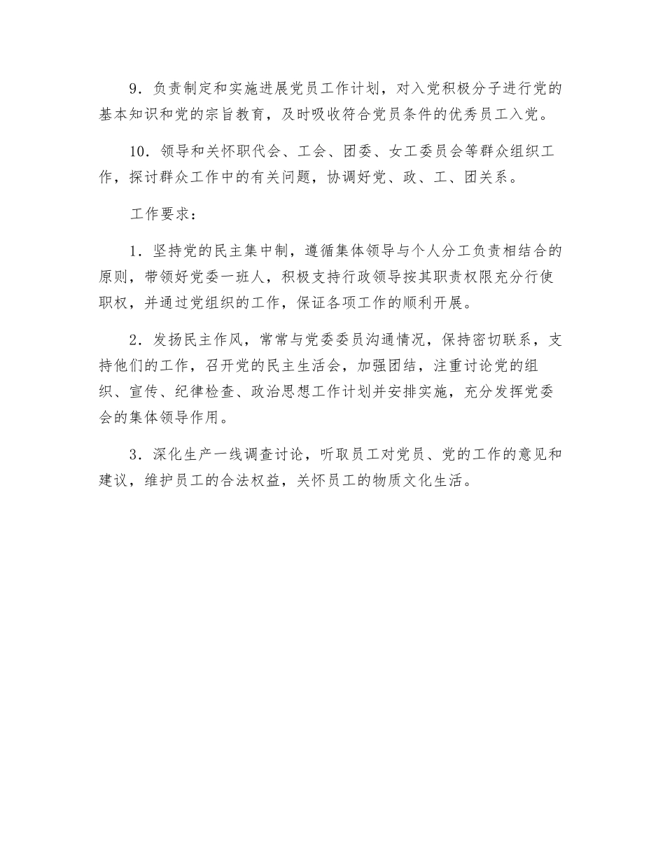 原油集输站党委书记岗位职责_第2页