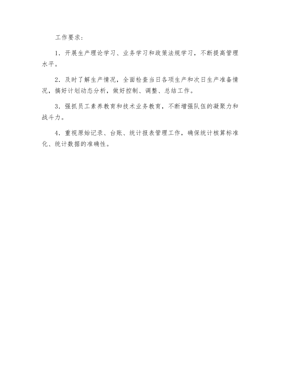原油集输站副站长岗位职责_第2页