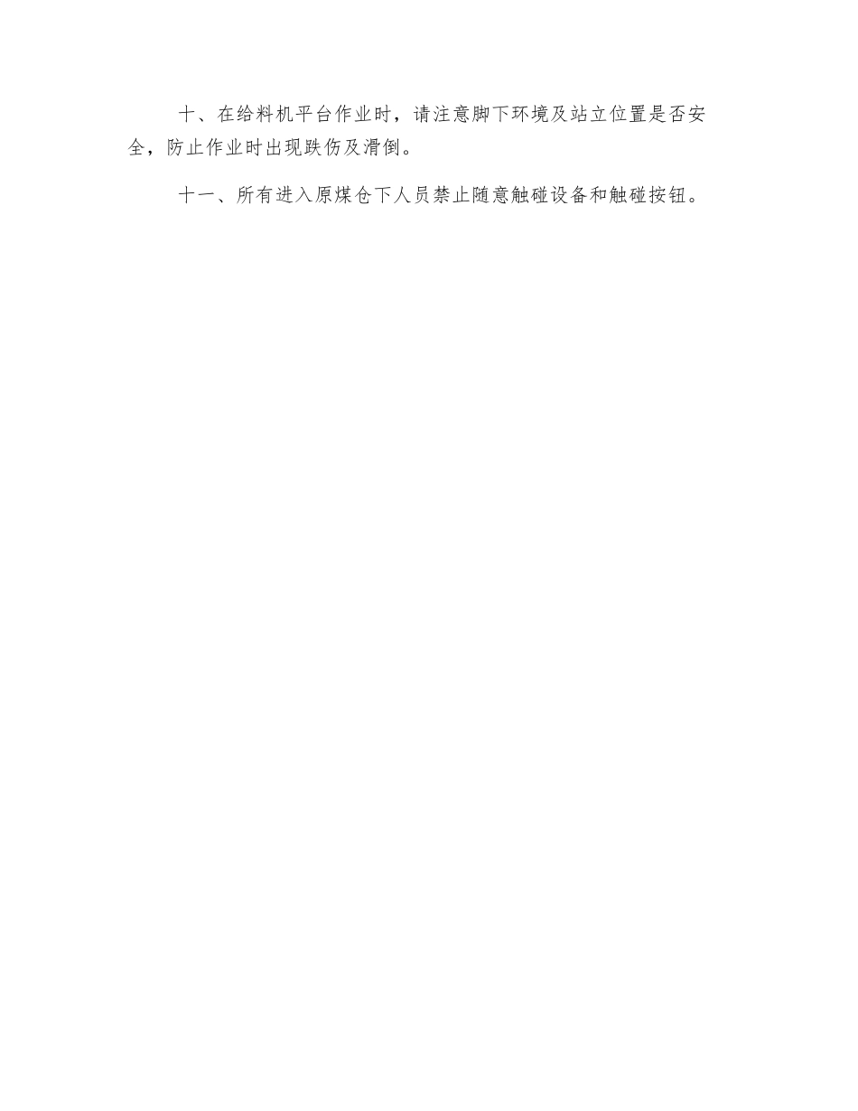 原煤仓区域安全须知_第2页