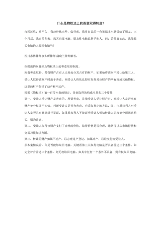 什么是物权法上的善意取得制度