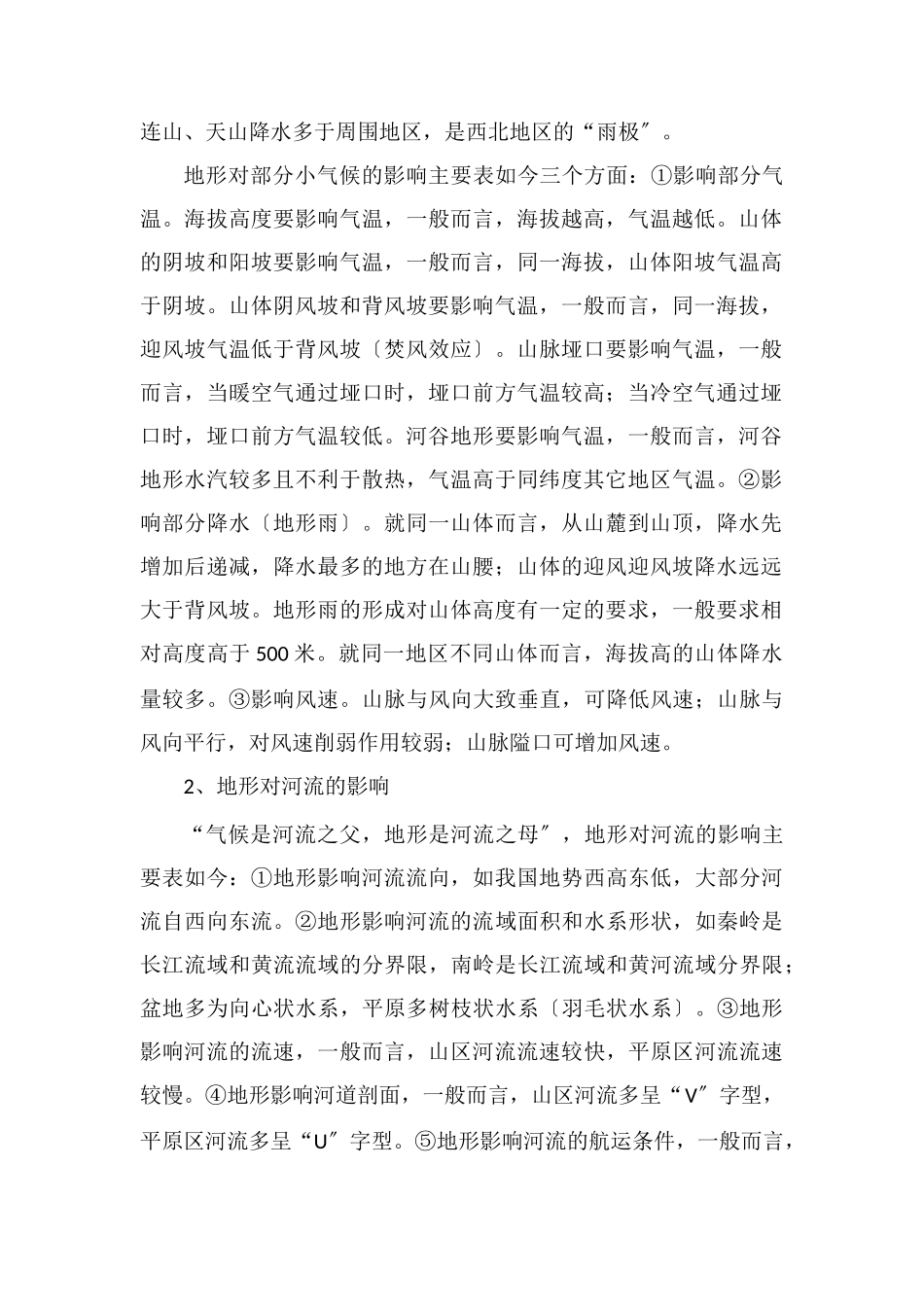 地形对土壤的影响_第2页