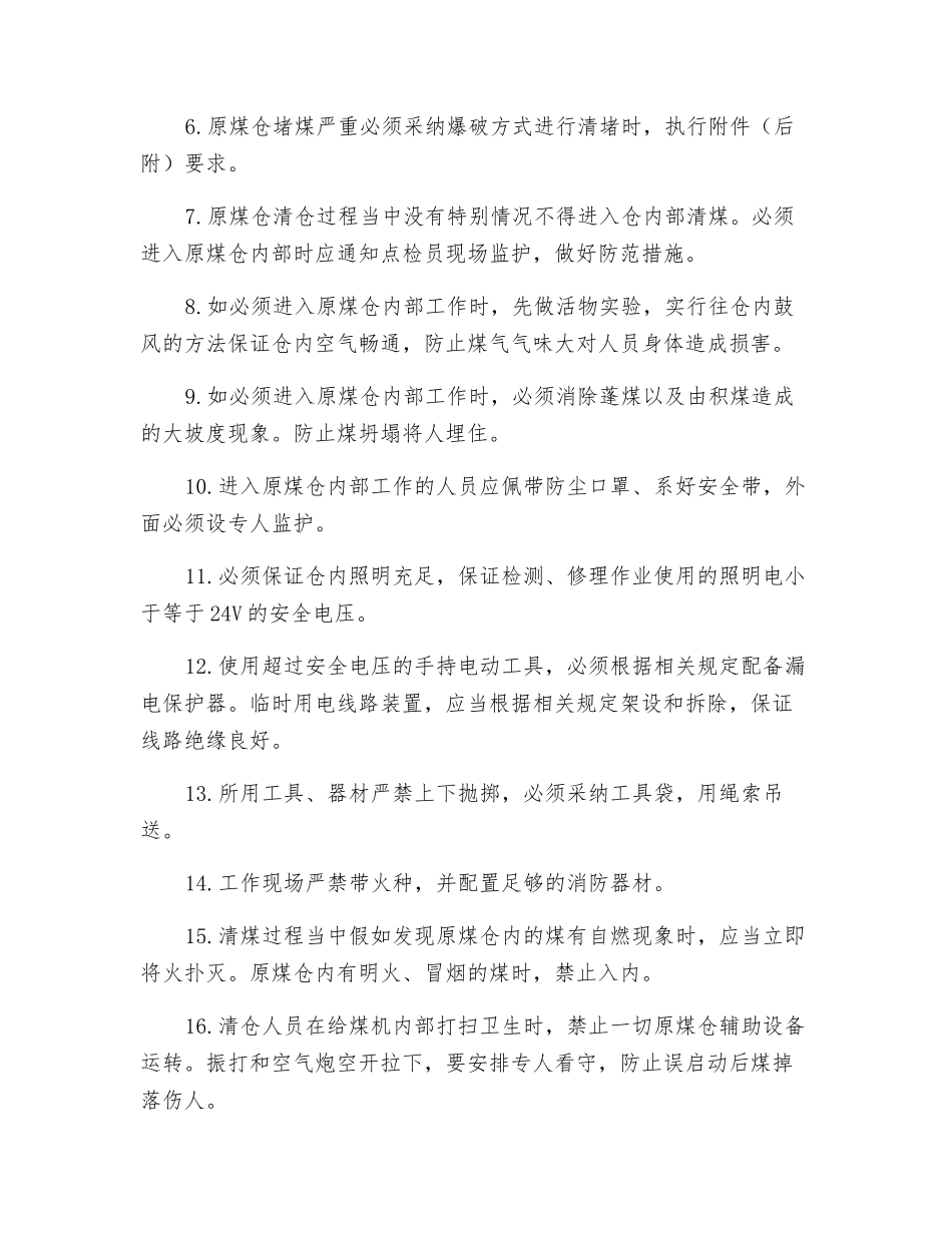 原煤仓清仓安全措施_第2页