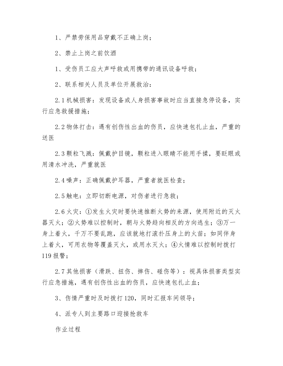 原煤取样机岗位安全操作规程_第2页