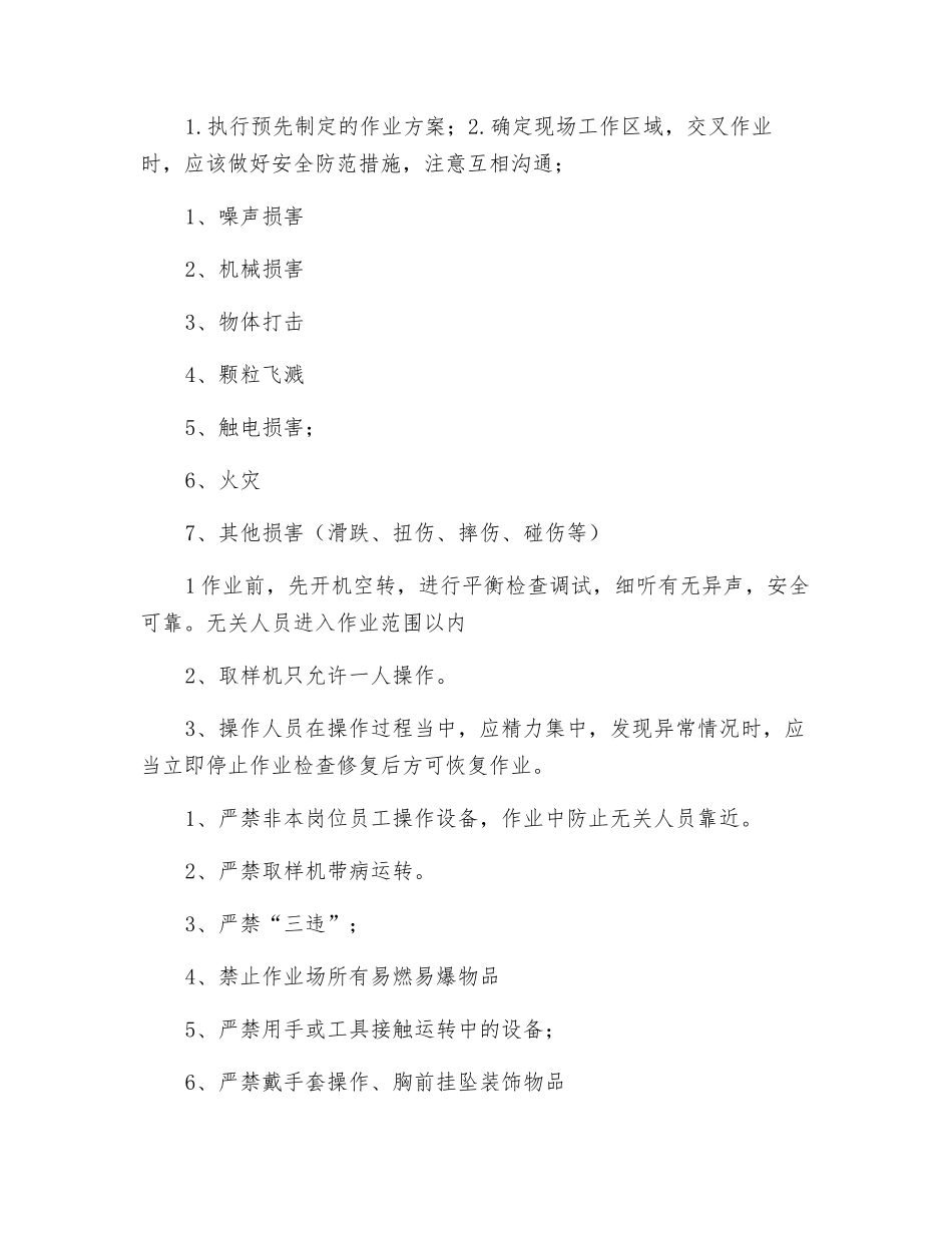 原煤取样机岗位安全操作规程_第3页