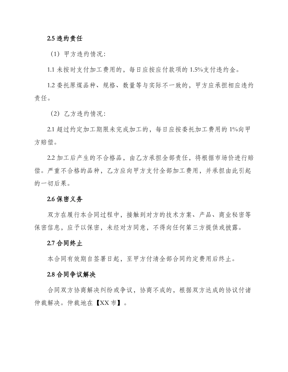 原煤委托加工合同_第2页