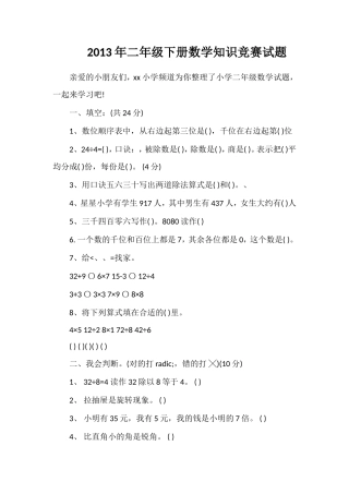 年二年级下册数学知识竞赛试题