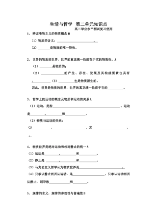 生活与哲学   第二单元知识点高二学业水平测试复习使用