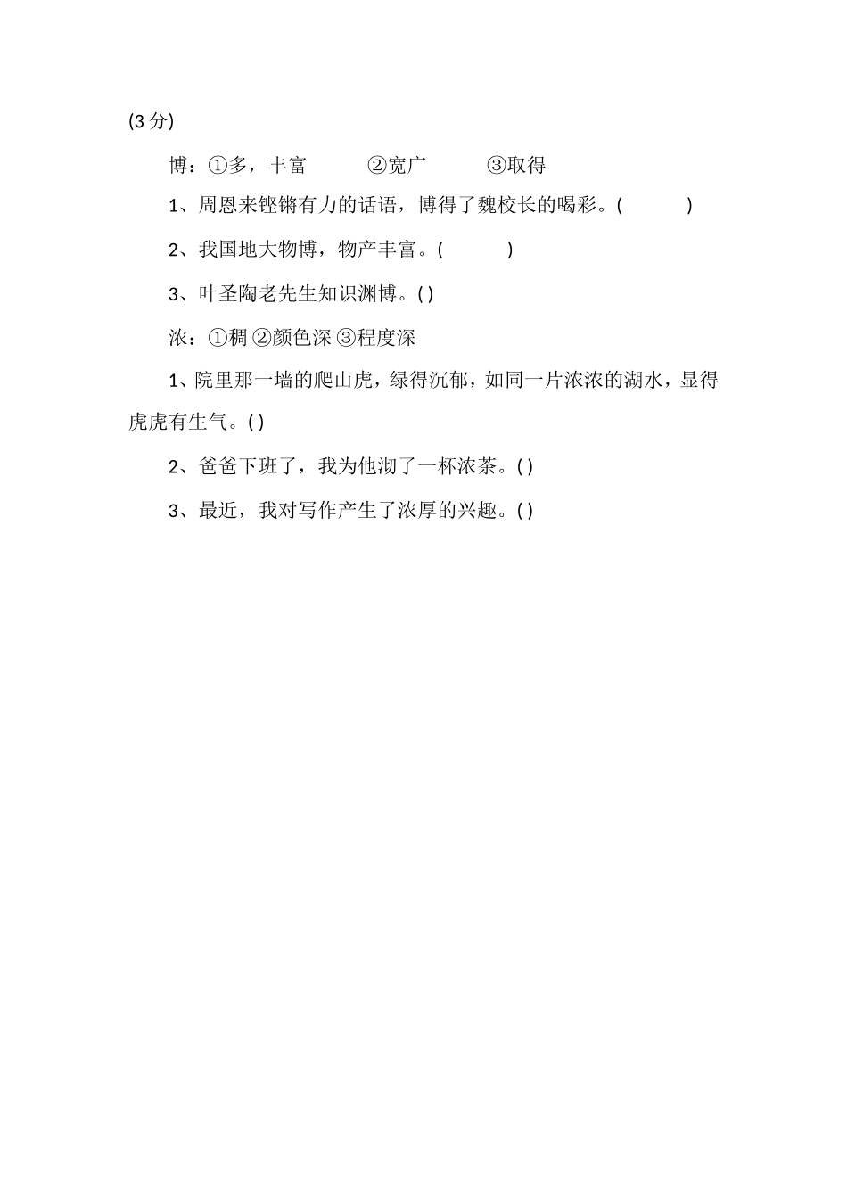 北师大版四年级语文上册第七单元测试题（6）_第2页