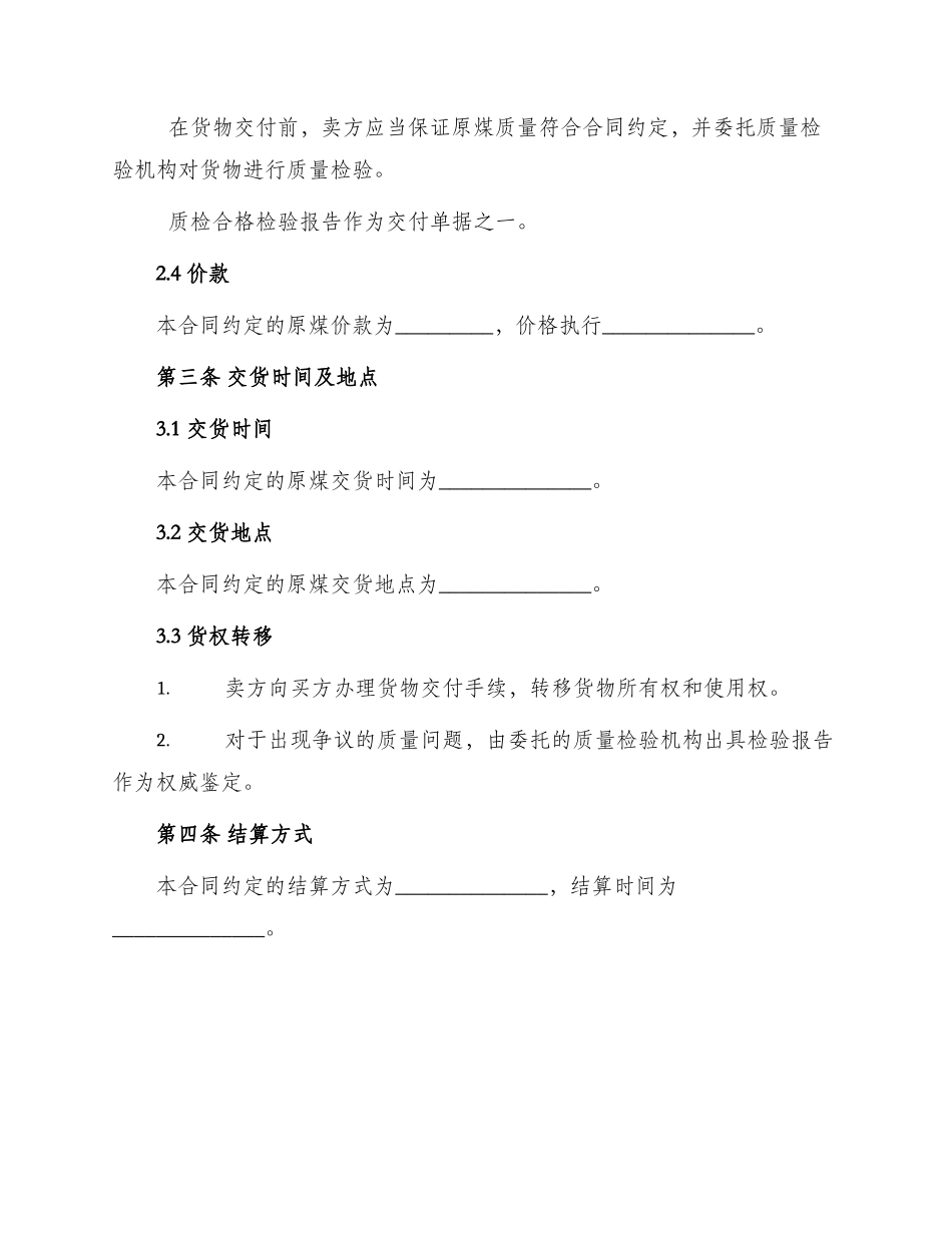 原煤购销合同_第2页