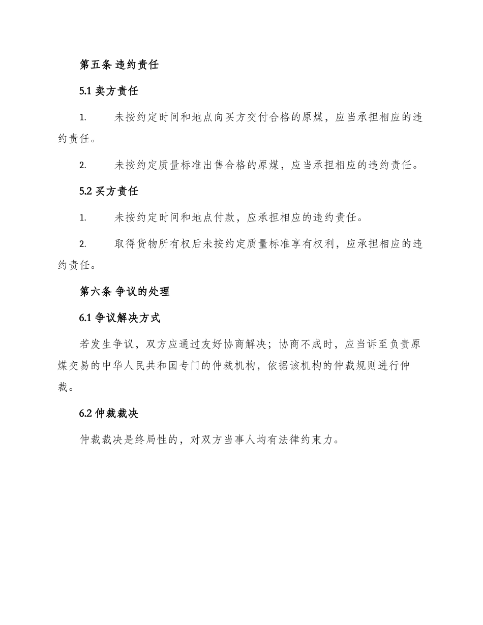 原煤购销合同_第3页