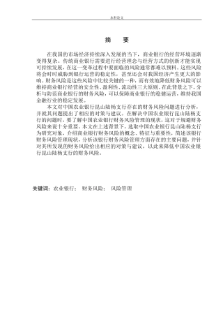 银行股份有限公司财务风险的分析与防范