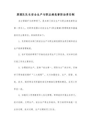 原煤队队长安全生产与职业病危害防治责任制