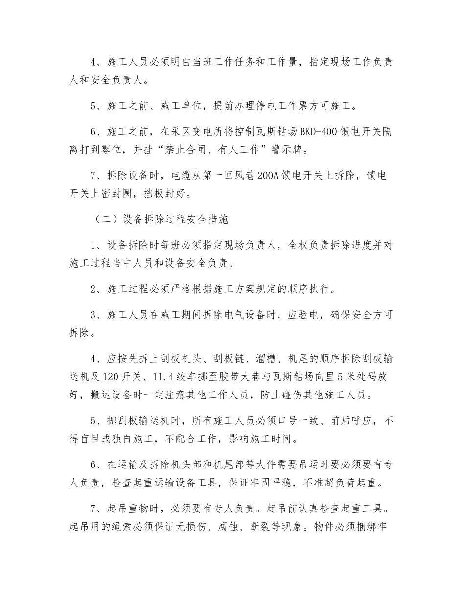 原相矿移刮板输送机施工安全技术措施_第2页