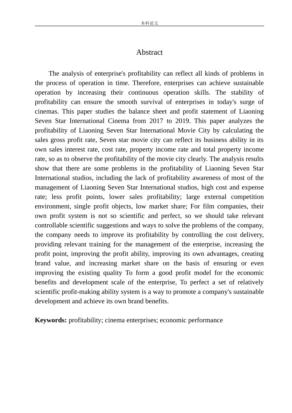 影城盈利能力分析_第2页