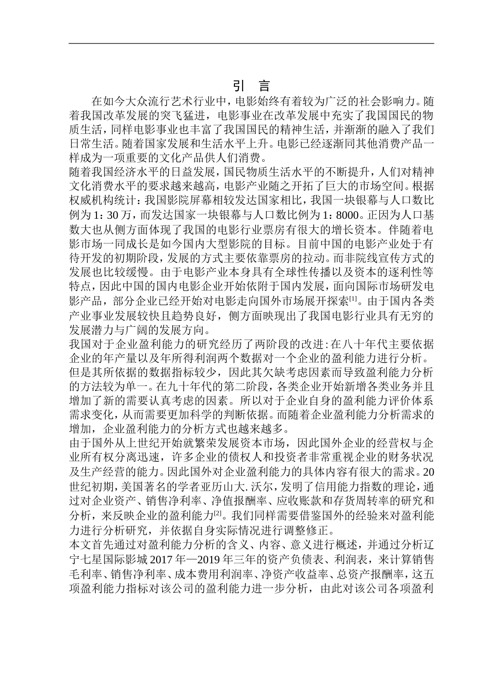 影城盈利能力分析_第3页