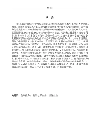 影城盈利能力分析