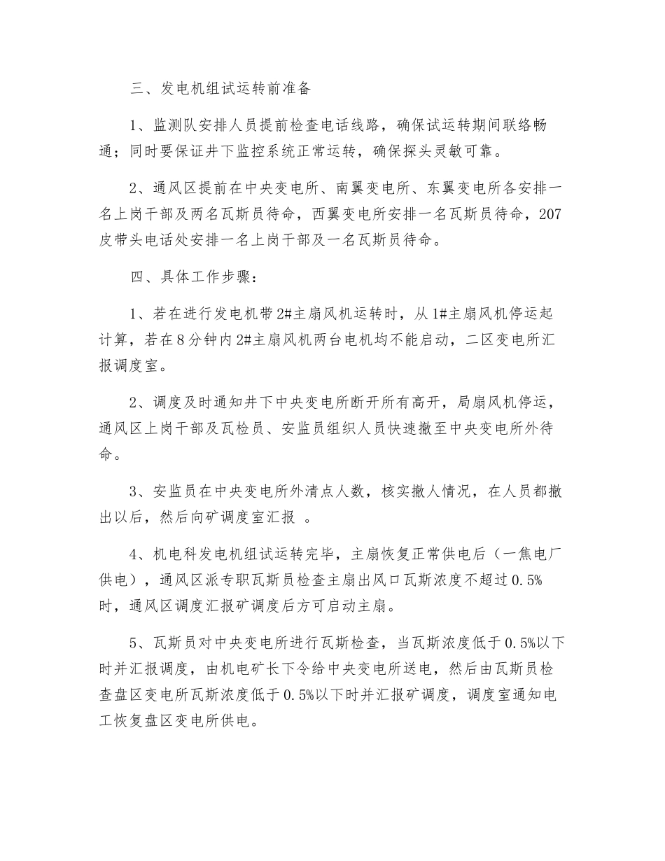 原相矿发电机组试运转期间井下排放瓦斯安全技术组织措施_第2页