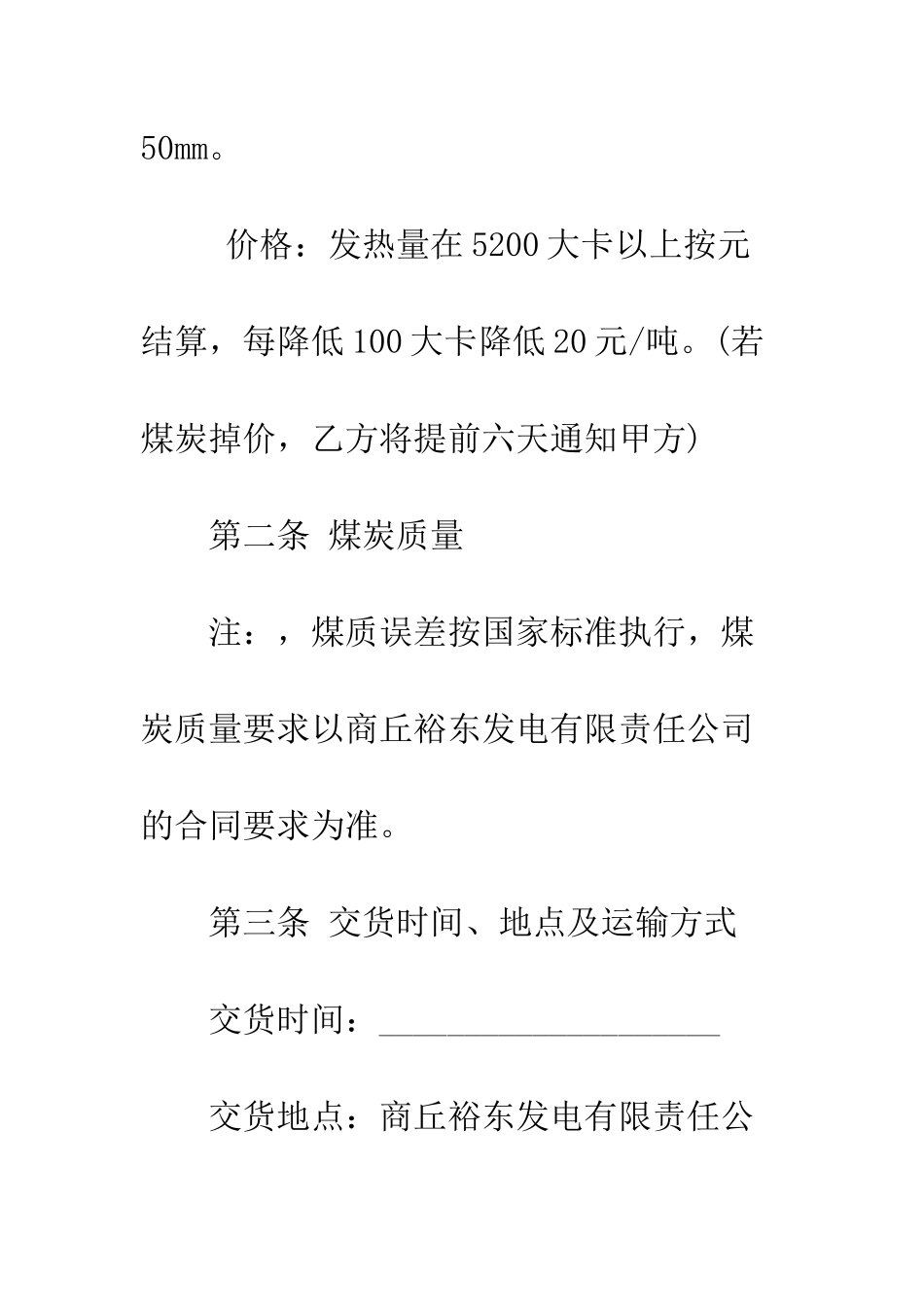 原煤购销合同范本3篇--精编范文_第3页